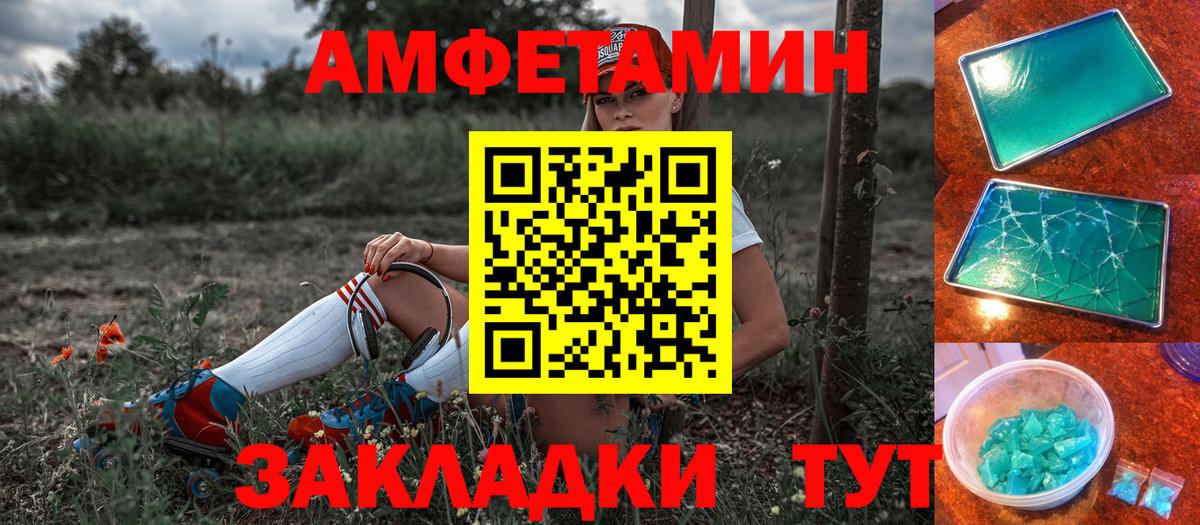 Крымск  Амфетамин Premium  Амфетамин  Вход с VPN  Amphetamine 