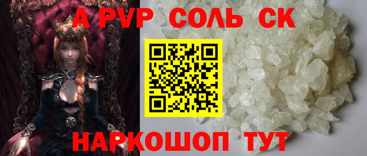 APVP Соль Крымск