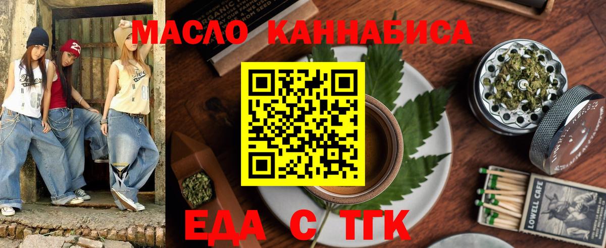 Еда ТГК марихуана  Вход с VPN  Крымск 