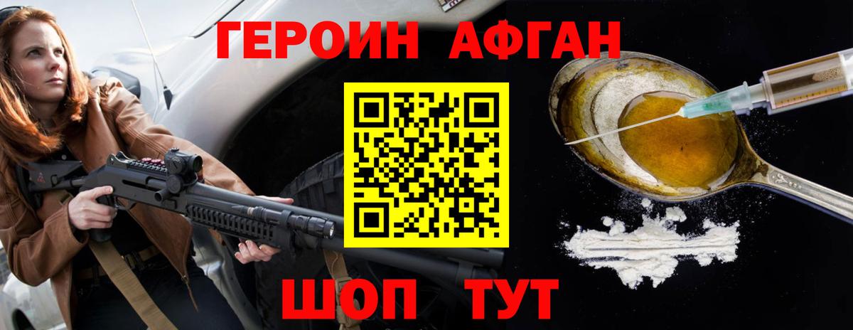 Героин белый Крымск