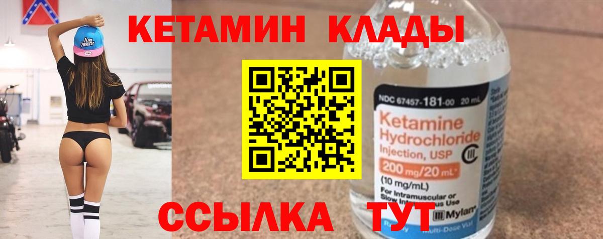 Кетамин VHQ Крымск