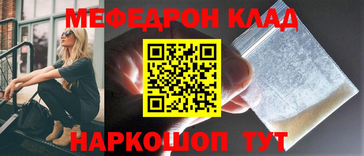 Крымск  цена   Вход с VPN  МЕФ  МЯУ-МЯУ кристаллы  Меф mephedrone 