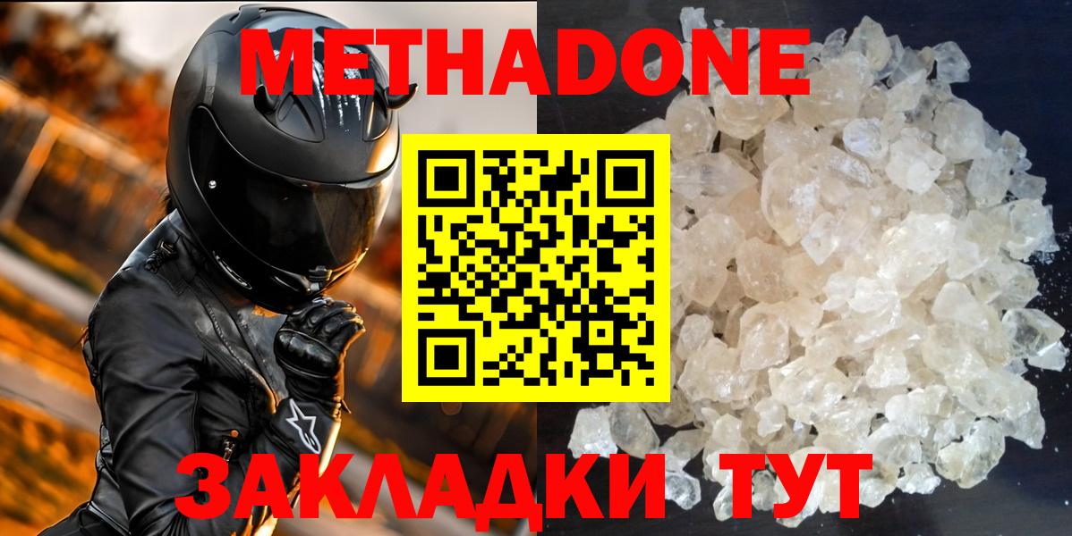 МЕТАДОН кристалл  Метадон кристалл  Крымск  Вход с VPN 