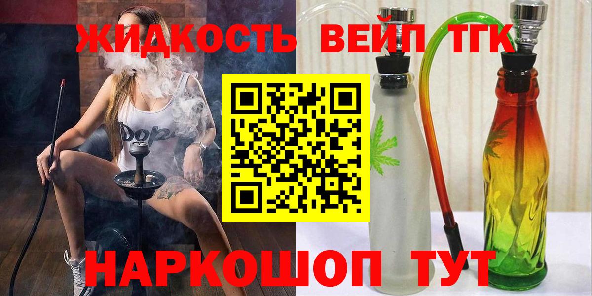Крымск  Дистиллят ТГК вейп с тгк  Вход с VPN 